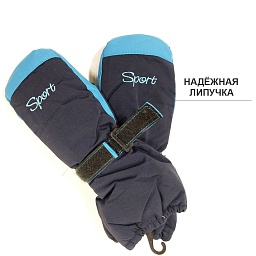 4вб 8325 Варежки детские (болонь)